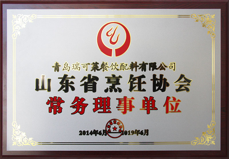 山東省烹飪協(xié)會常務(wù)理事單位