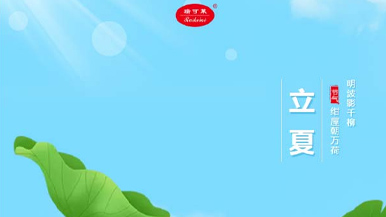 立夏 | 夏早日初長，南風(fēng)草木香